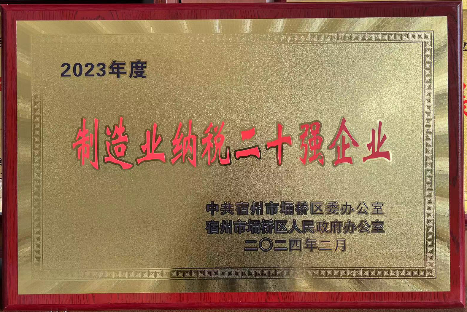 2023年度制造業(yè)納稅二十強(qiáng).jpg